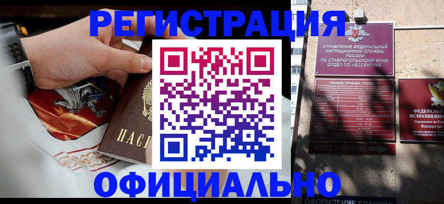 купить прописку в Избербаше