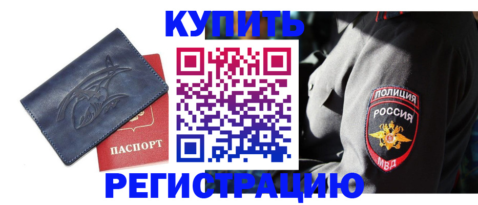 временная регистрация недорого в Избербаше
